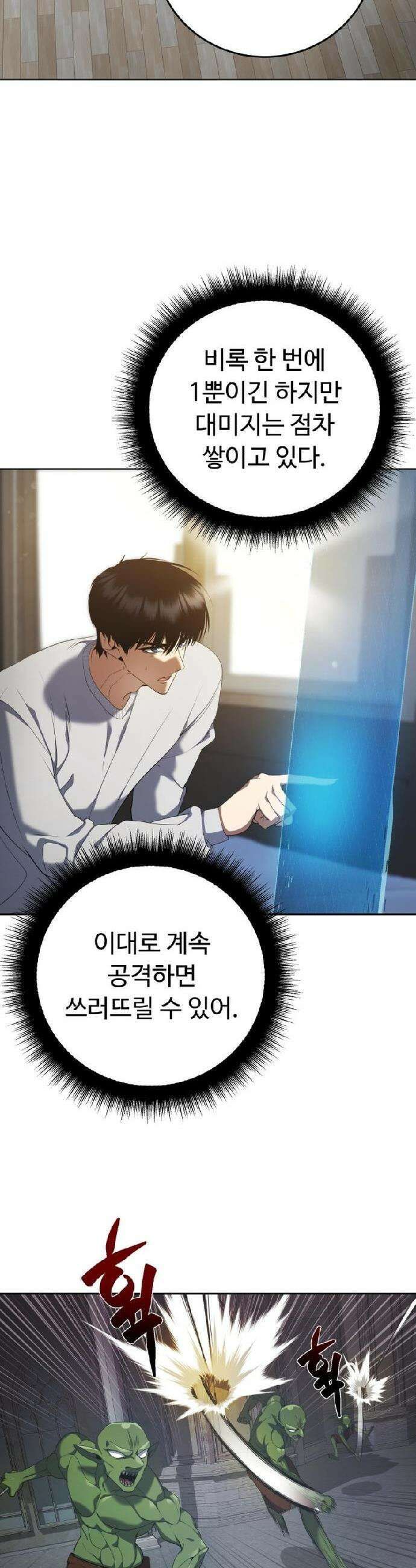 몬스터는 몬스터로 막는다 6화 3