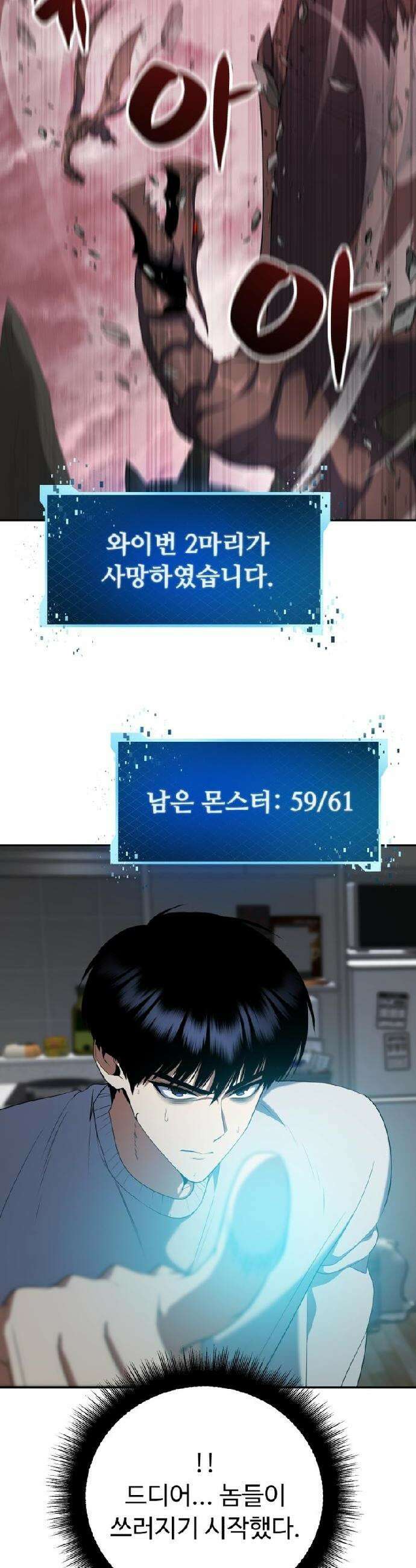 몬스터는 몬스터로 막는다 6화 5