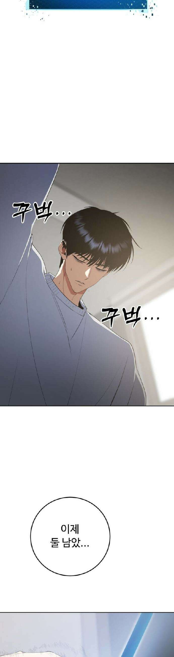 몬스터는 몬스터로 막는다 6화 13