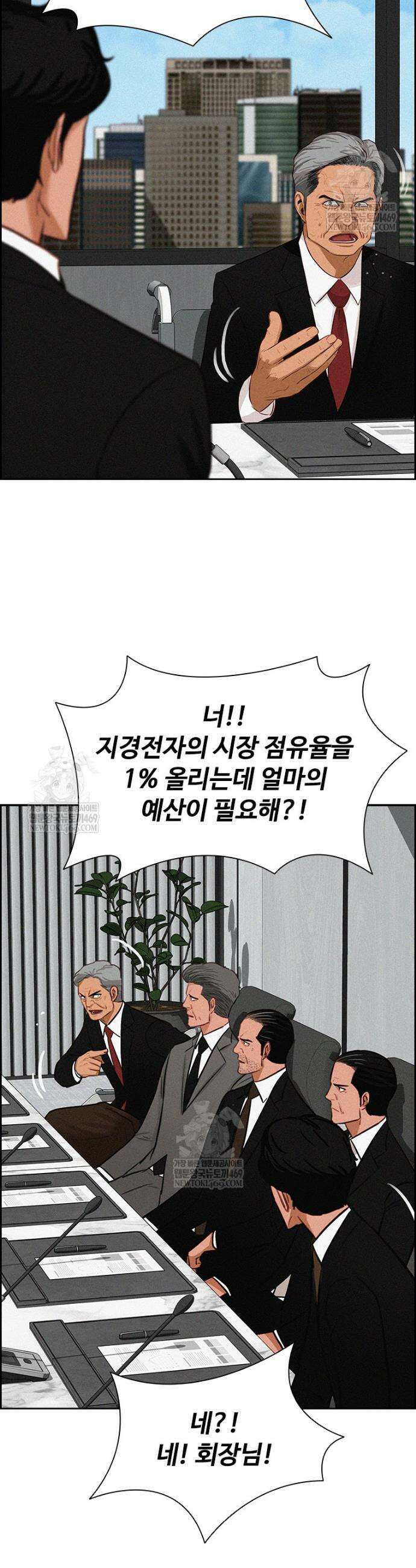 로드 오브 머니 283화 2
