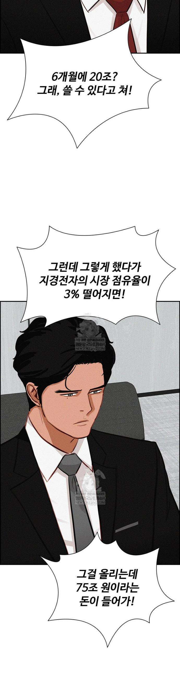 로드 오브 머니 283화 7