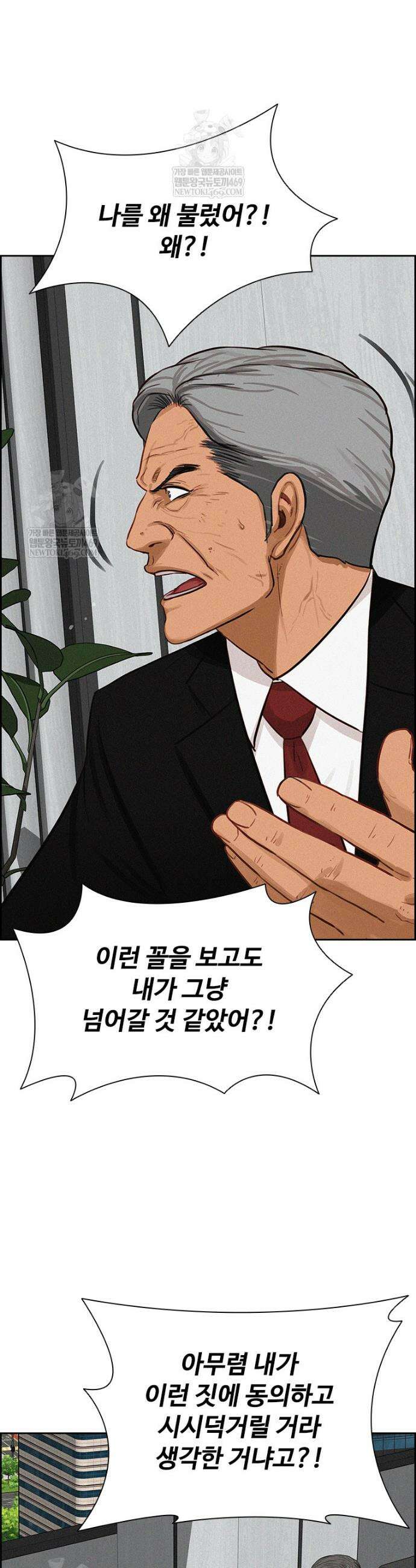 로드 오브 머니 283화 8