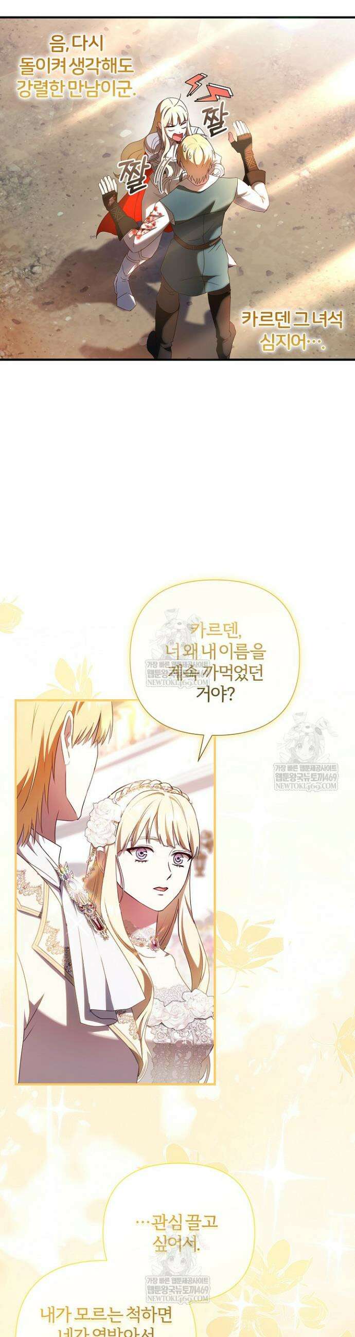 남주의 아빠가 너무 예뻐서 큰일이다 71화 7