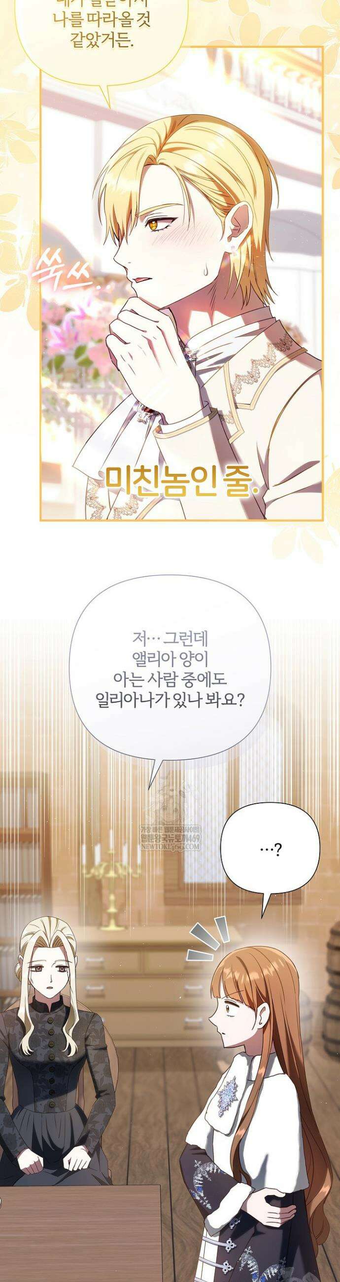 남주의 아빠가 너무 예뻐서 큰일이다 71화 8