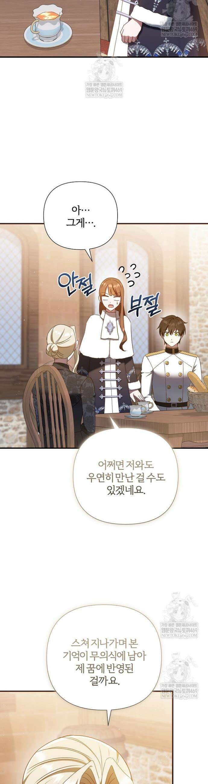 남주의 아빠가 너무 예뻐서 큰일이다 71화 9