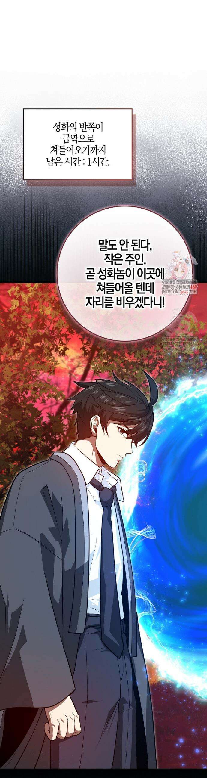 회귀했더니 무공 천재 132화 1