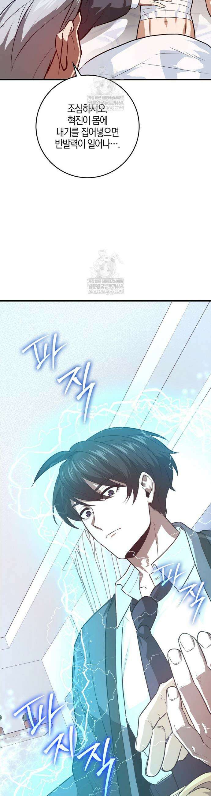 회귀했더니 무공 천재 132화 8