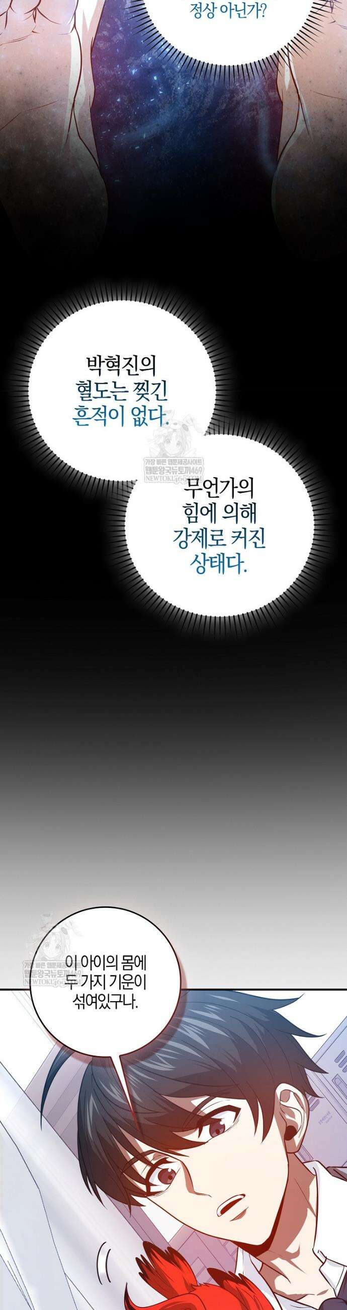 회귀했더니 무공 천재 132화 11