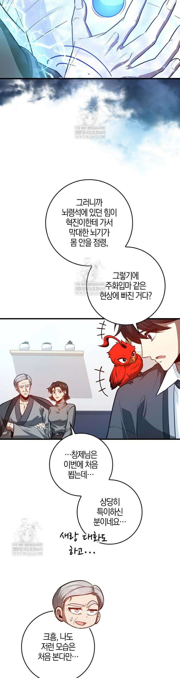 회귀했더니 무공 천재 132화 16