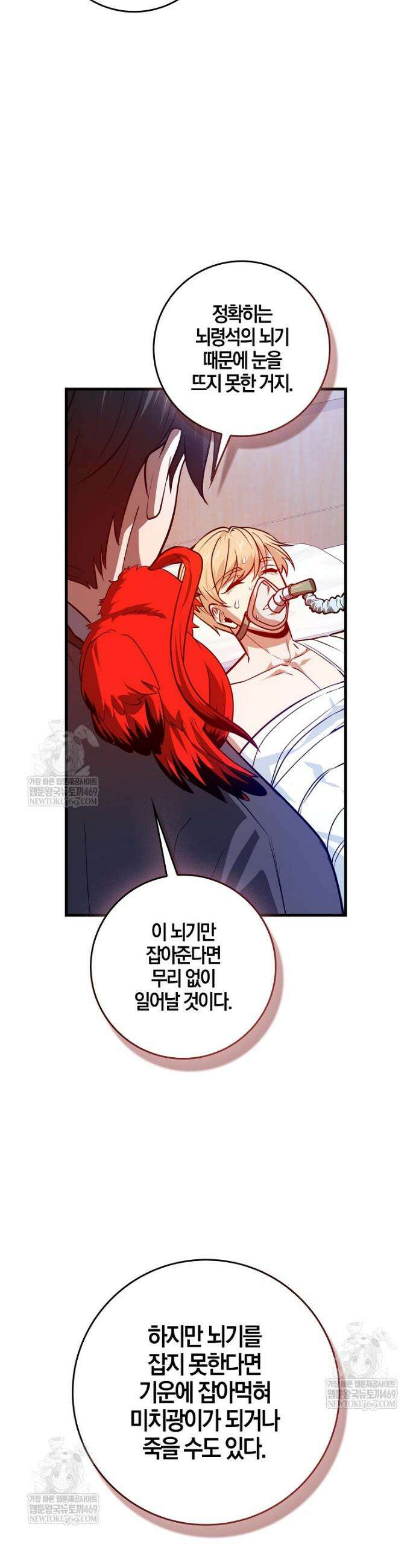 회귀했더니 무공 천재 132화 17