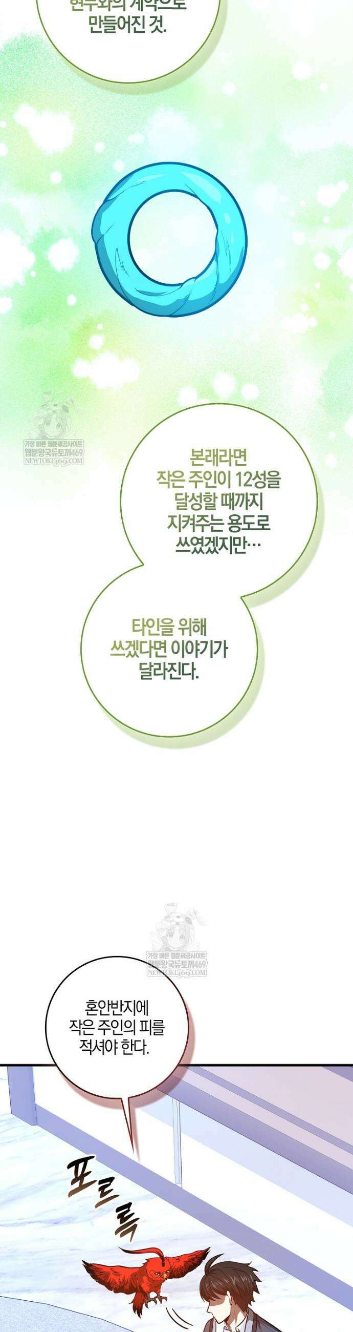 회귀했더니 무공 천재 132화 23