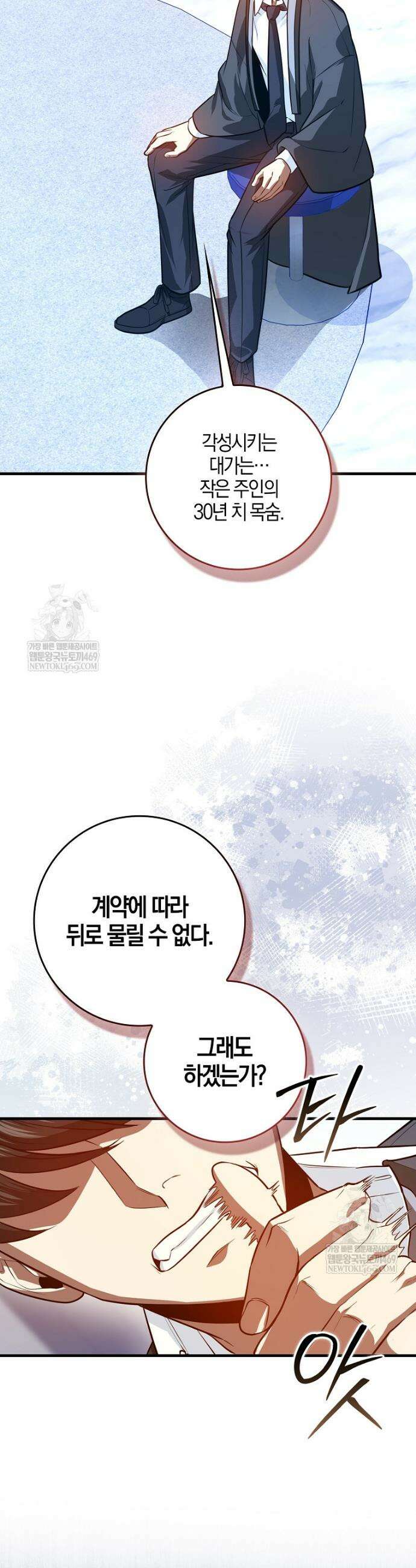 회귀했더니 무공 천재 132화 24
