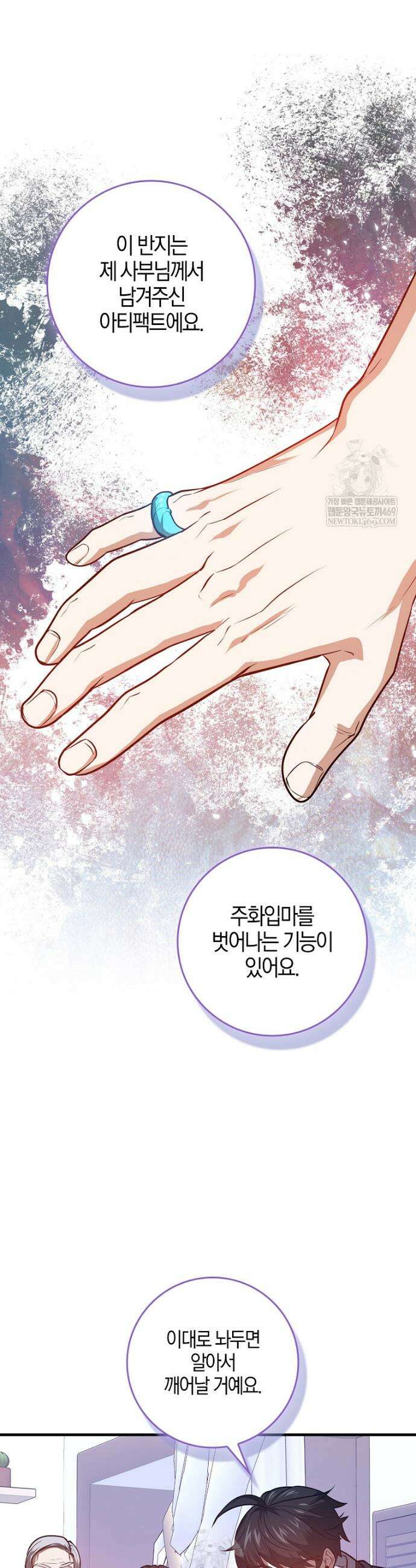 회귀했더니 무공 천재 132화 33