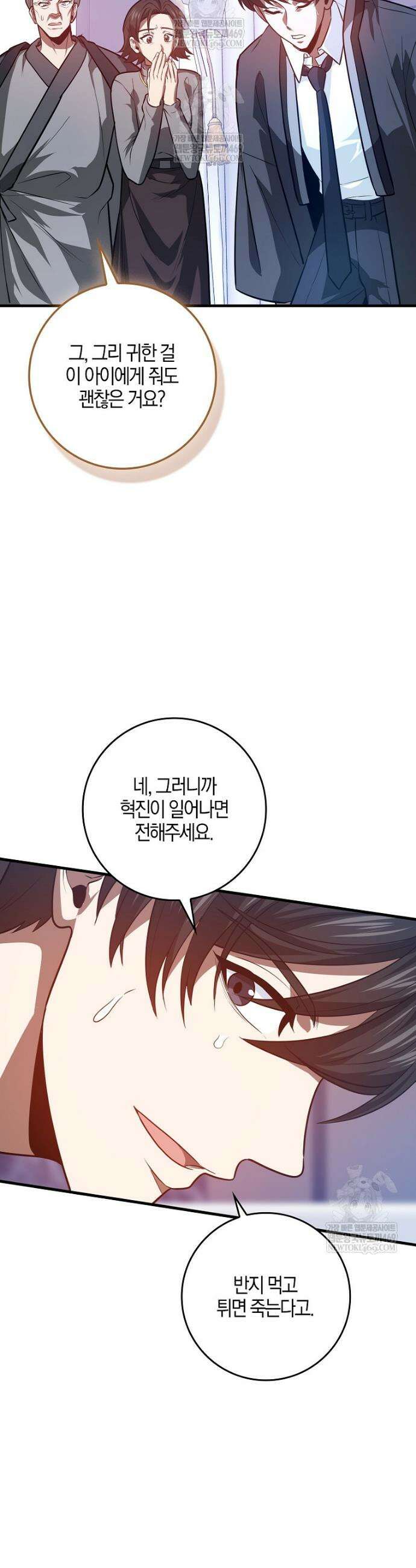 회귀했더니 무공 천재 132화 34