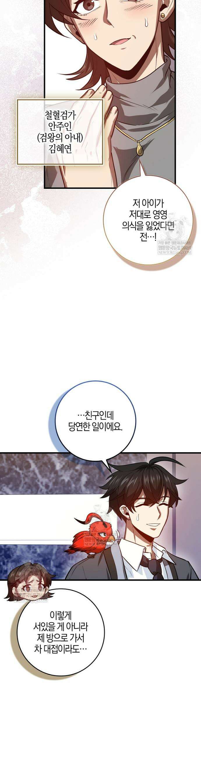 회귀했더니 무공 천재 132화 36