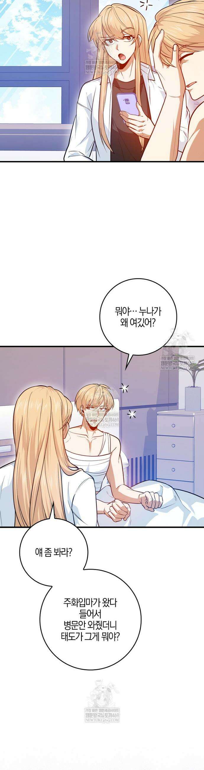 회귀했더니 무공 천재 132화 42
