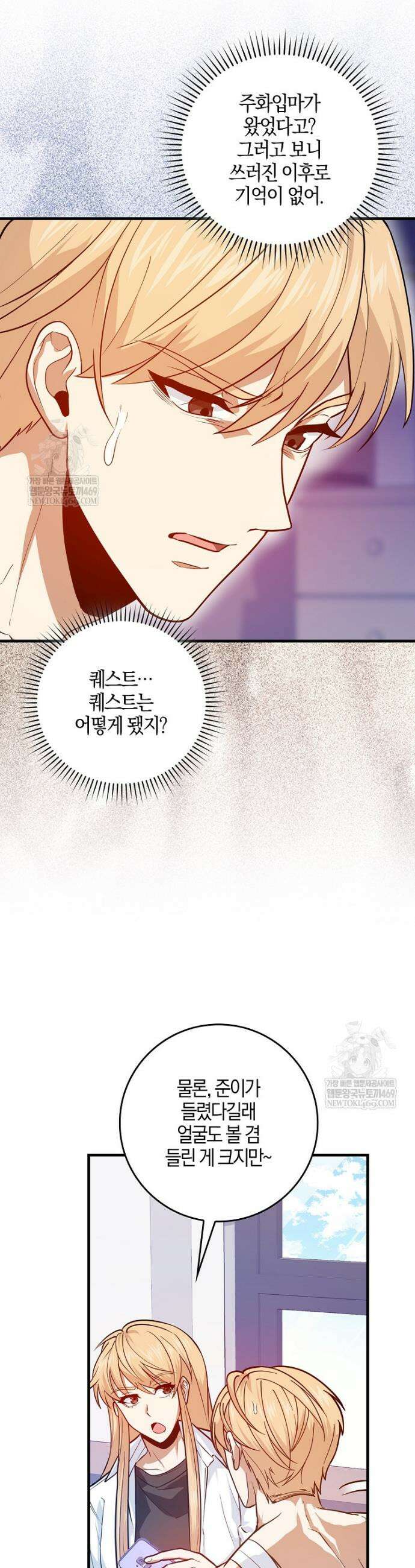 회귀했더니 무공 천재 132화 43