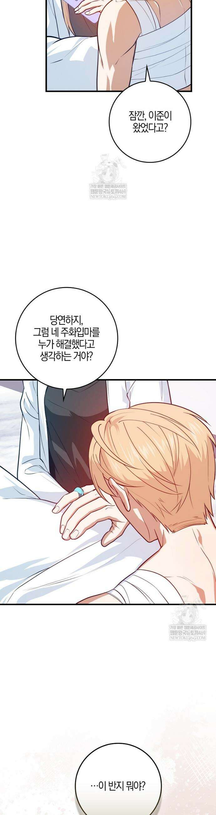 회귀했더니 무공 천재 132화 44