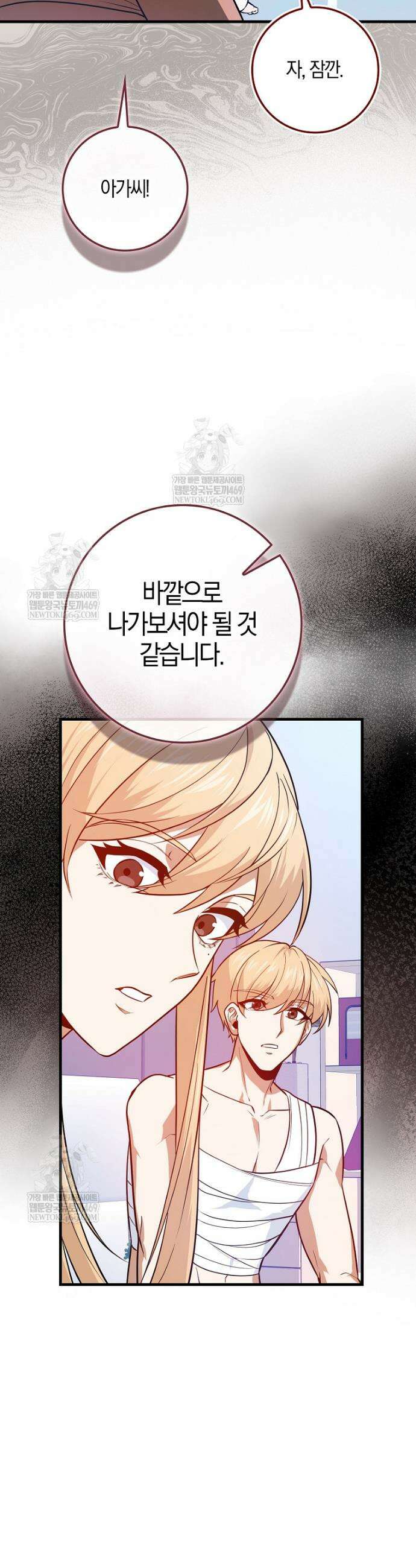 회귀했더니 무공 천재 132화 46