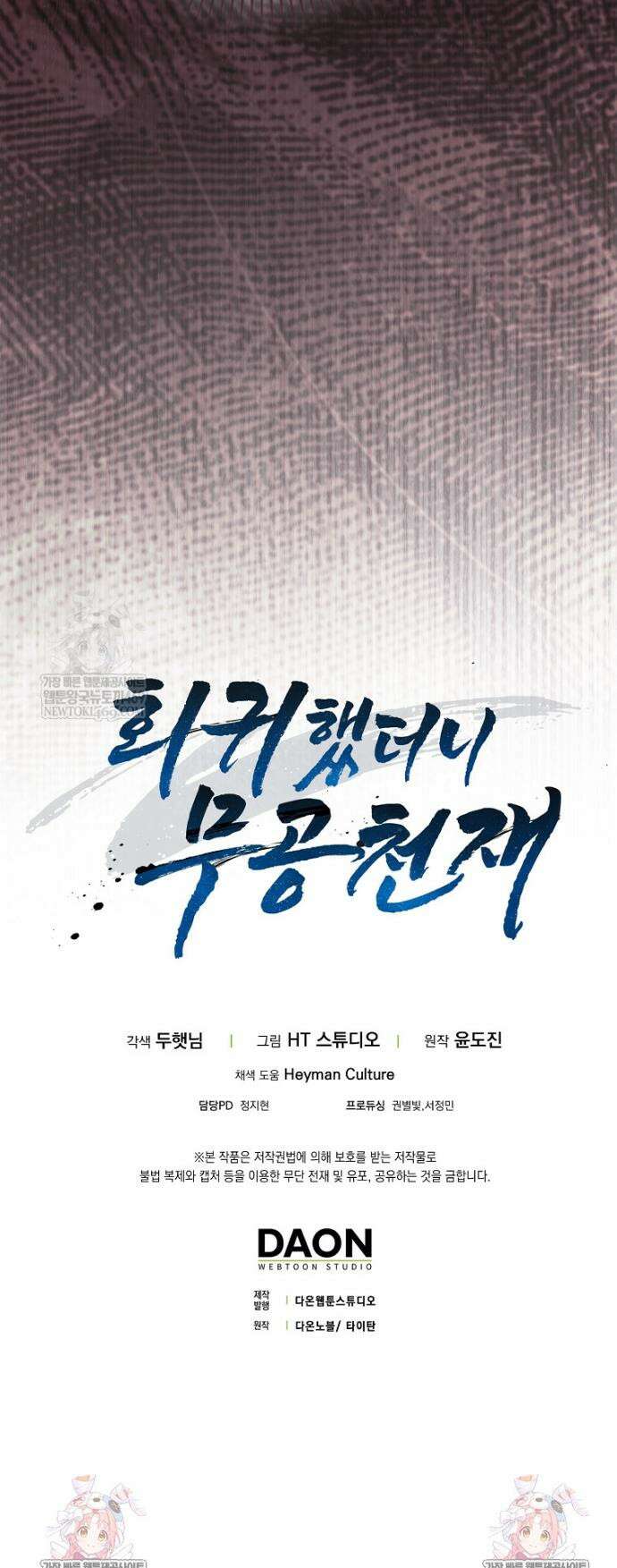 회귀했더니 무공 천재 132화 53