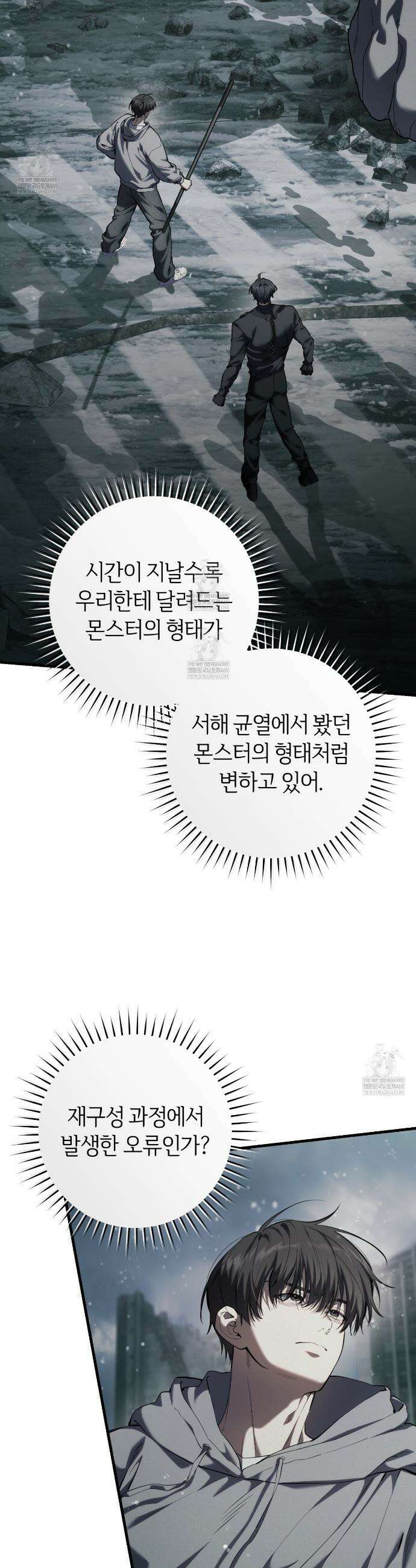 헌터는 조용히 살고 싶다 45화 3