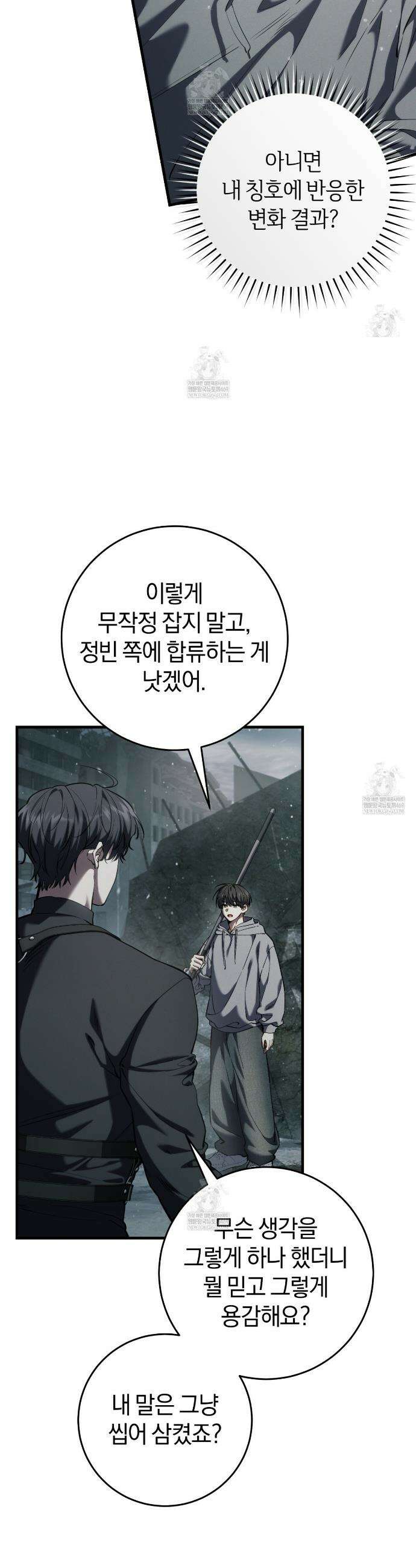 헌터는 조용히 살고 싶다 45화 4