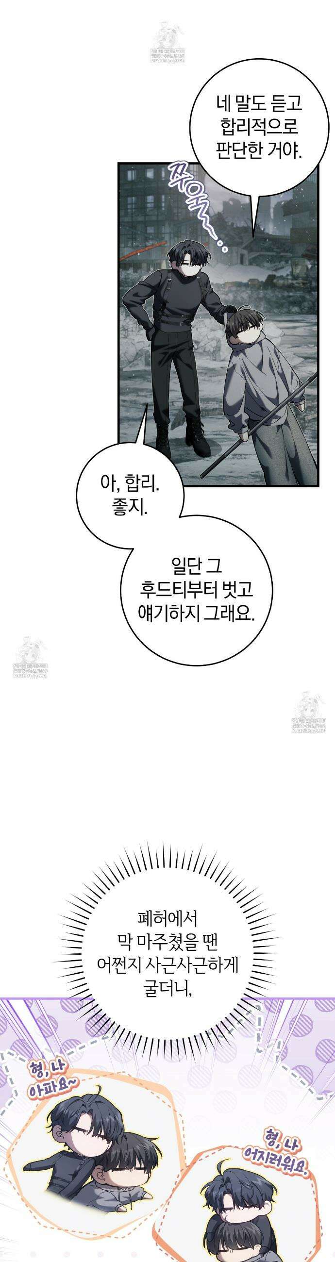 헌터는 조용히 살고 싶다 45화 5