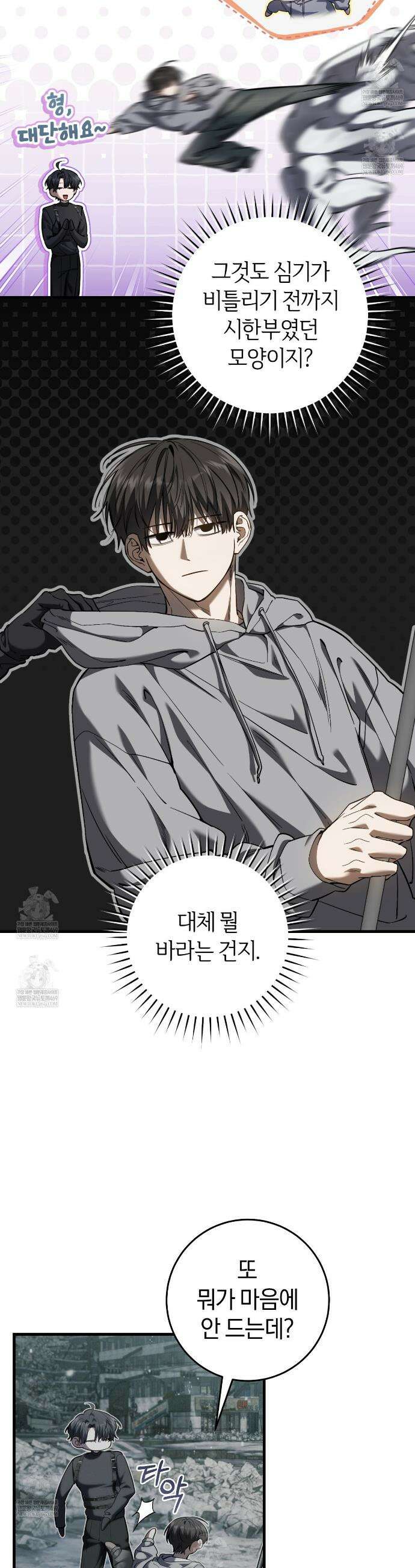 헌터는 조용히 살고 싶다 45화 6
