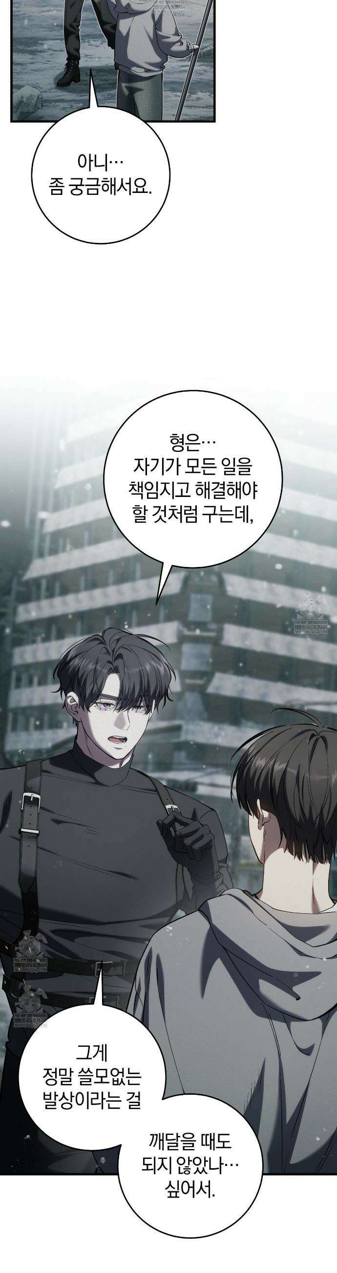 헌터는 조용히 살고 싶다 45화 7