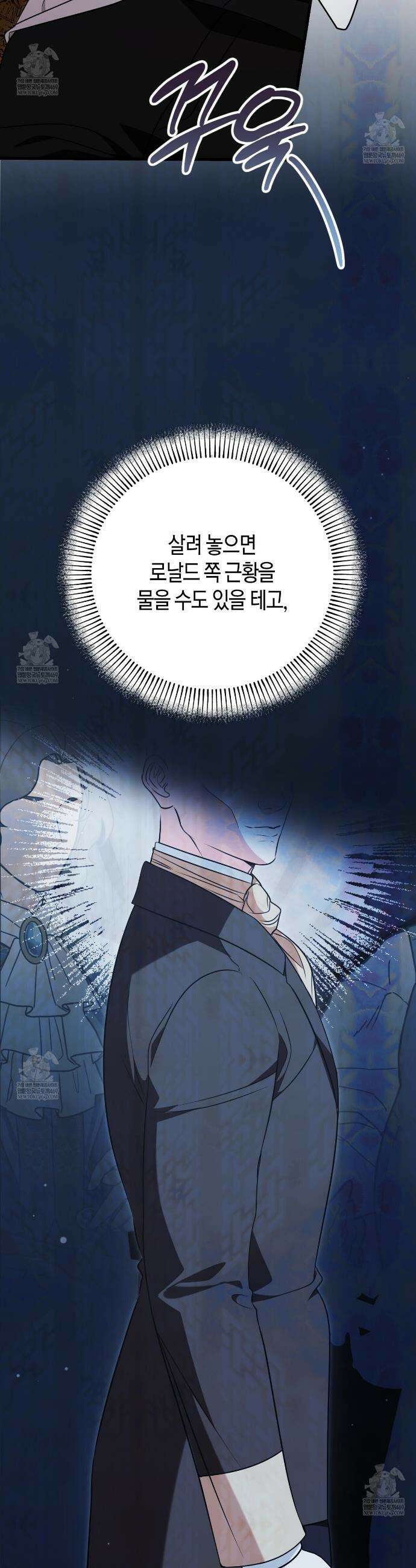 결혼 말고, 파산하고 싶습니다 54화 6