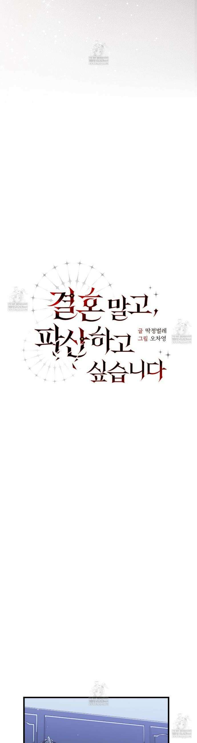 결혼 말고, 파산하고 싶습니다 54화 9