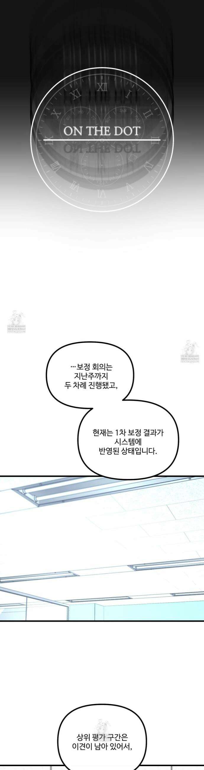 온더닷 51화 8