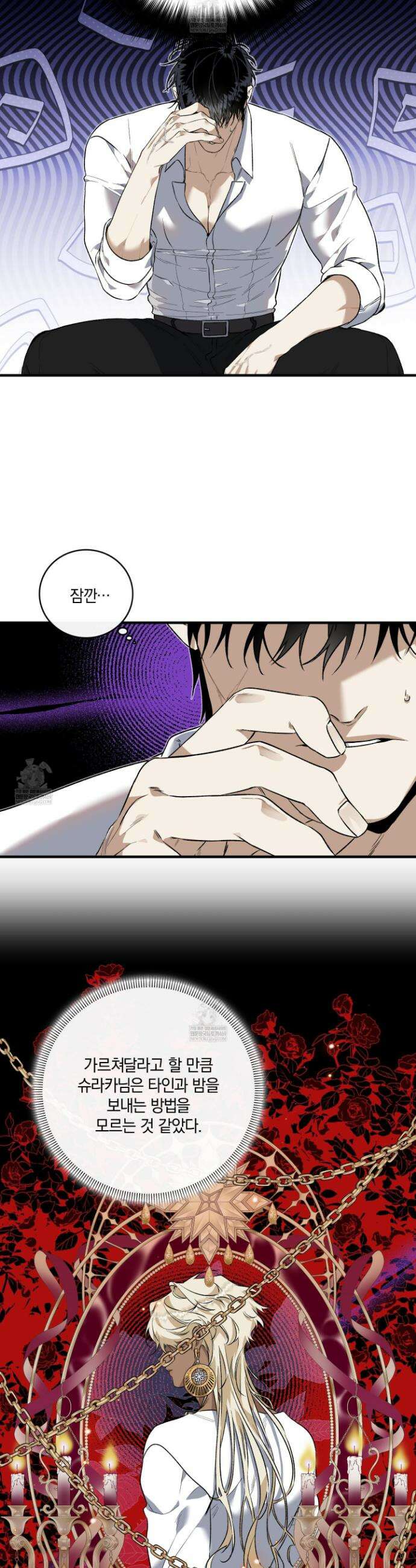 백야의 꽃길 17화 5
