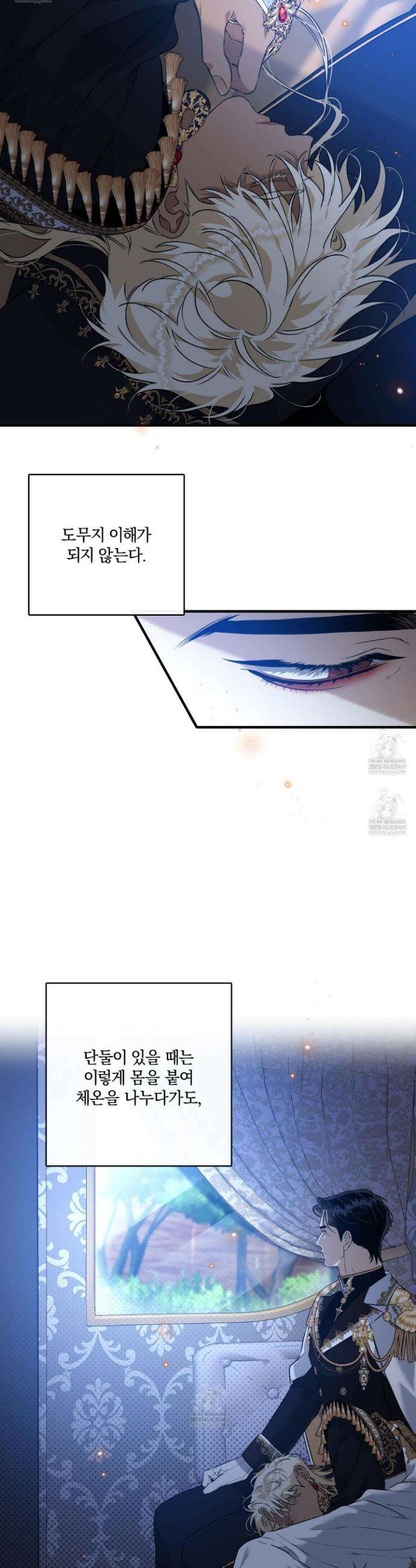 백야의 꽃길 17화 9