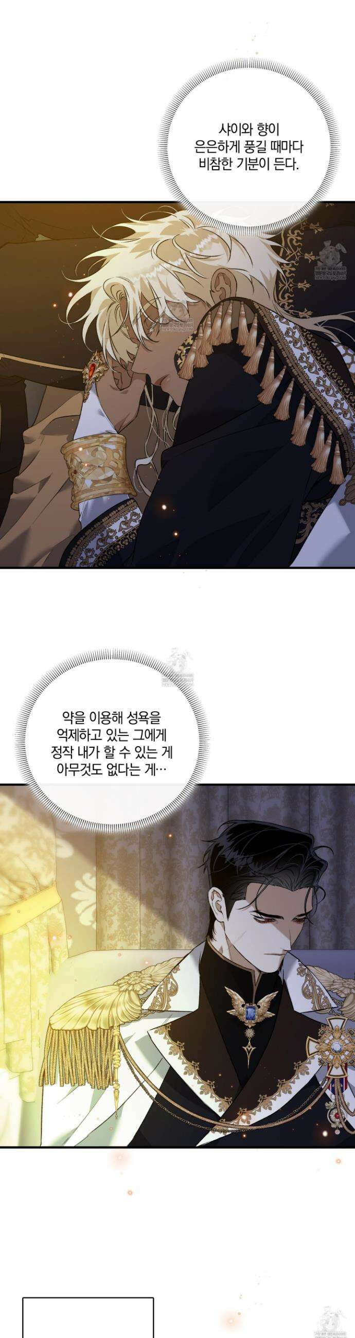 백야의 꽃길 17화 13