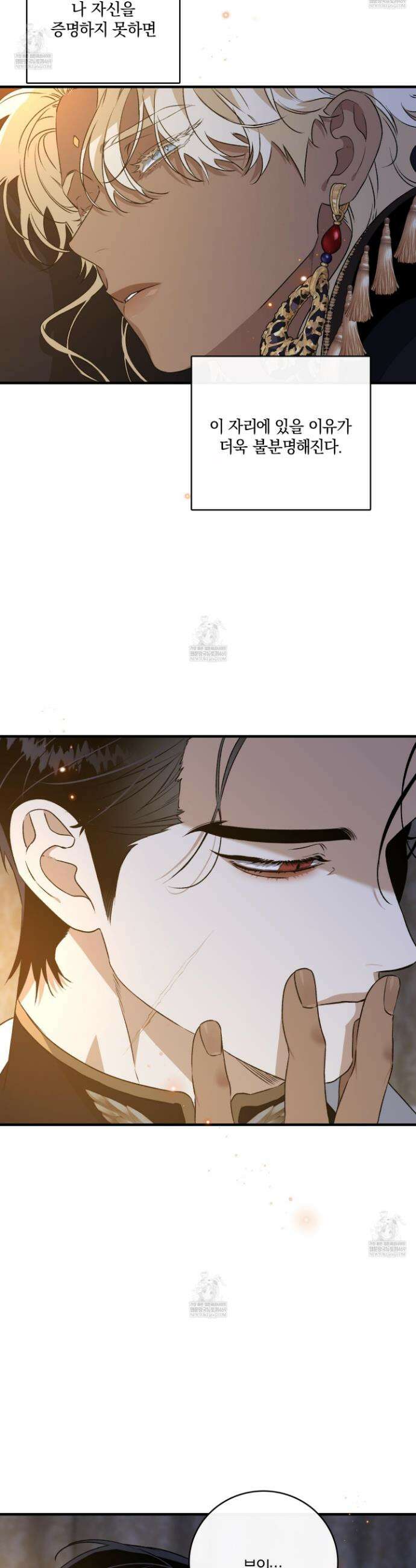백야의 꽃길 17화 14