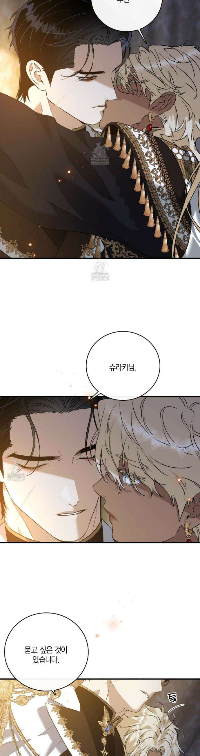 백야의 꽃길 17화 15