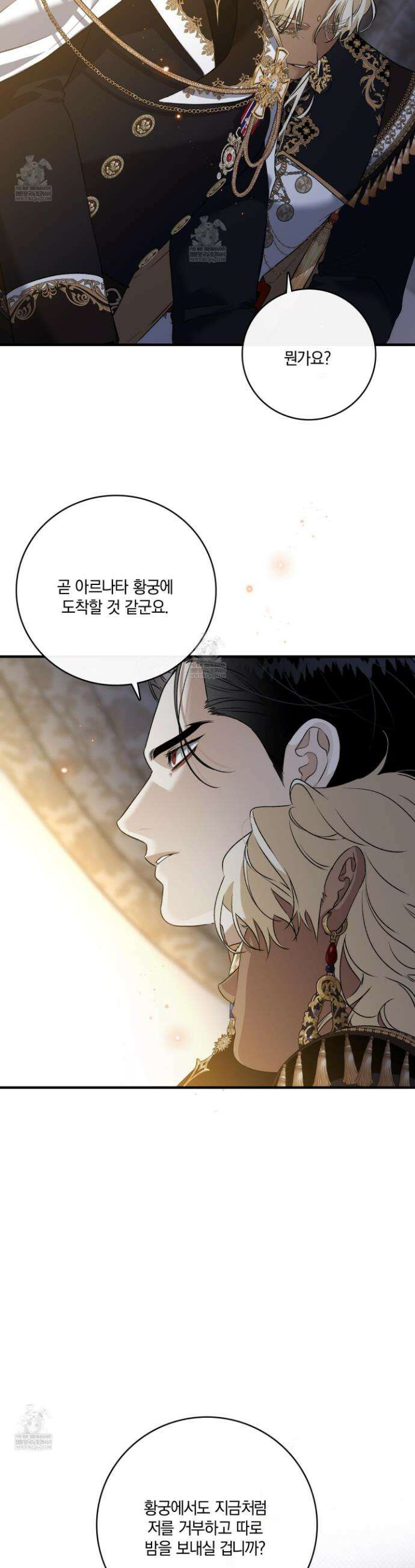 백야의 꽃길 17화 16
