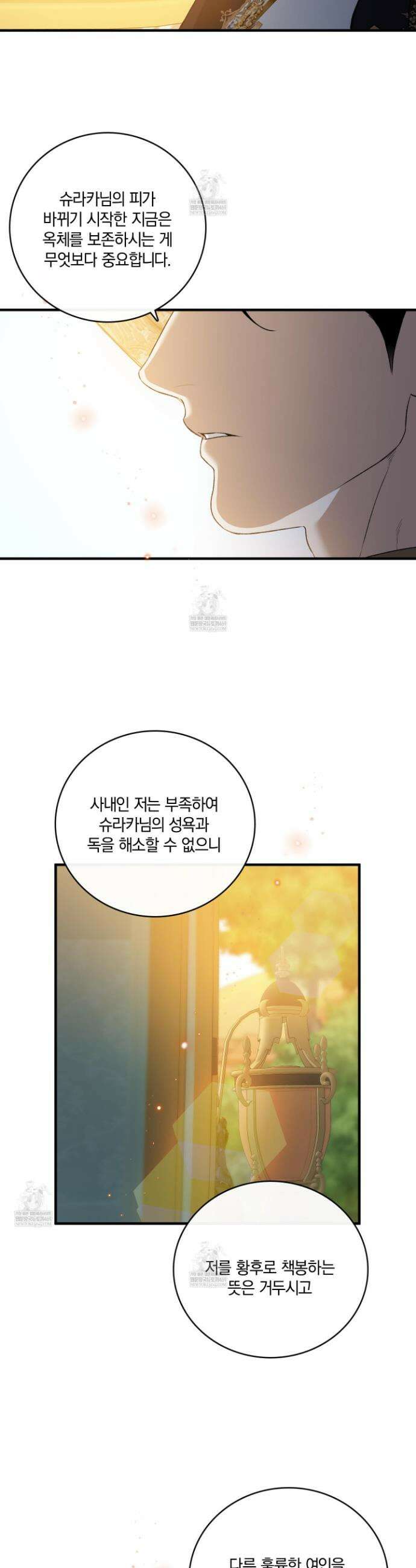 백야의 꽃길 17화 18