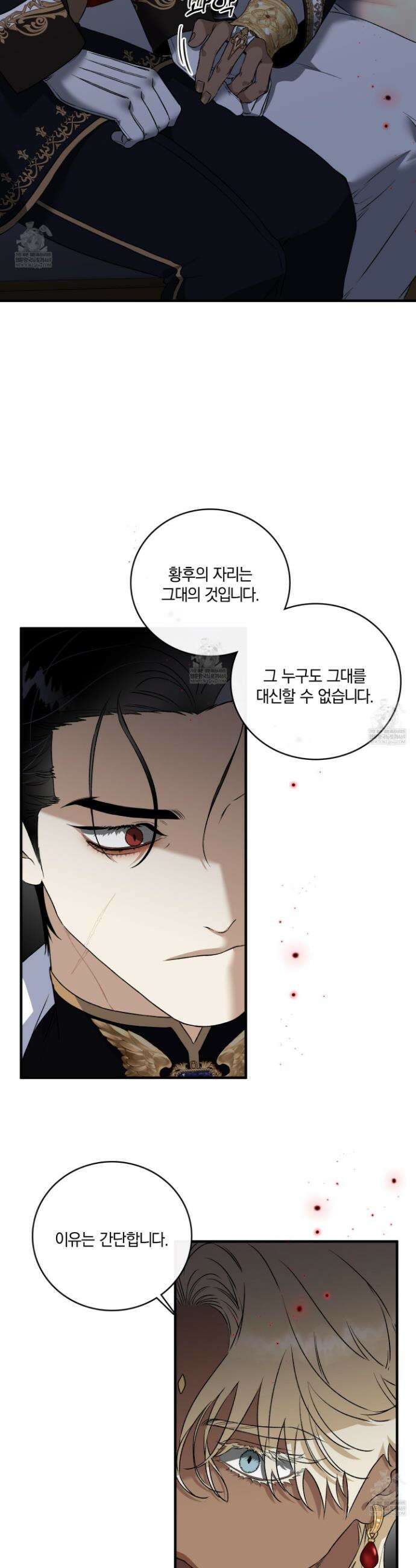 백야의 꽃길 17화 21