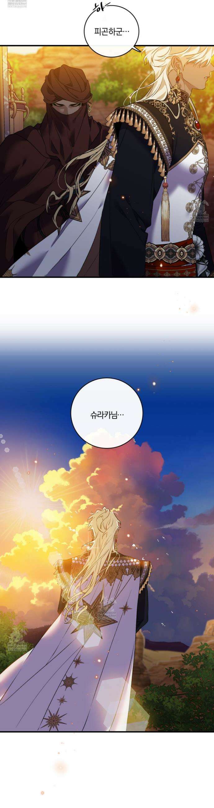 백야의 꽃길 17화 35
