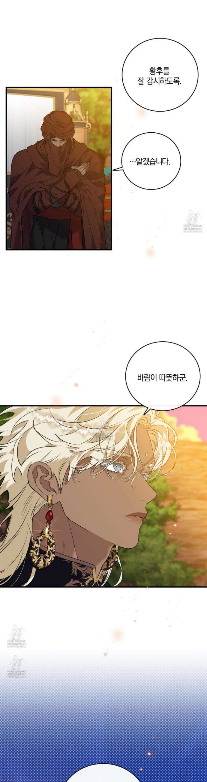 백야의 꽃길 17화 36