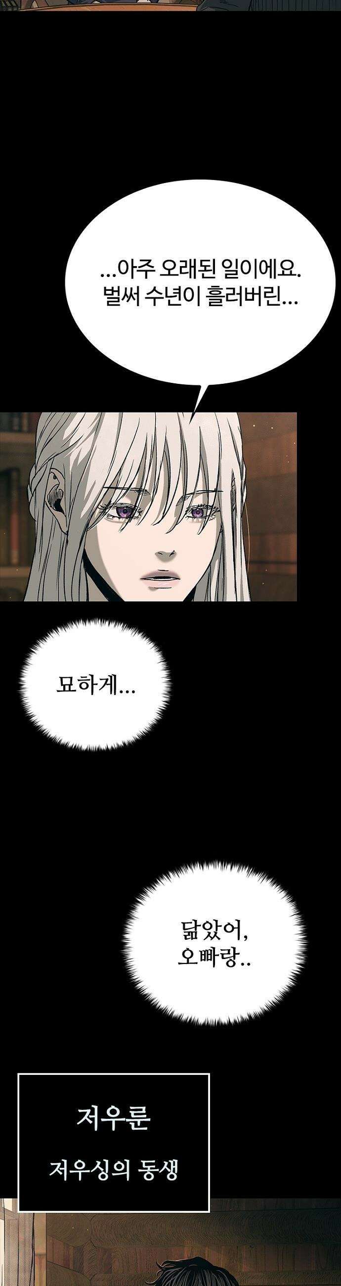 구룡:사로카 - 에필로그 2