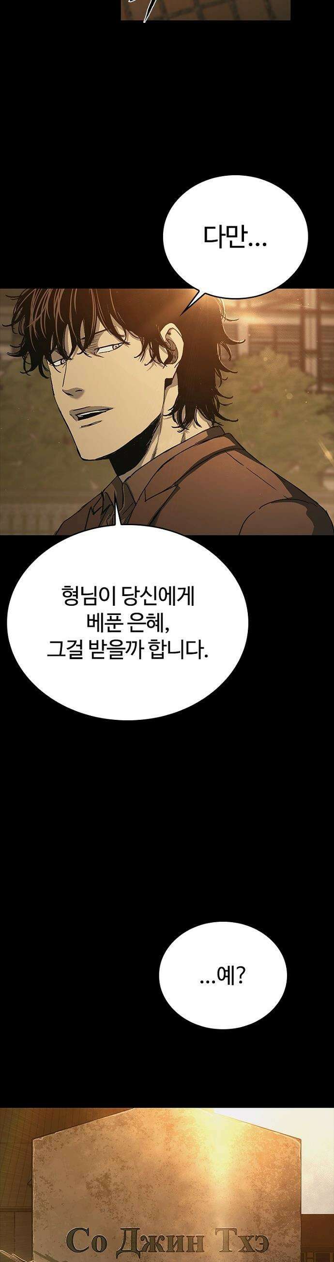 구룡:사로카 - 에필로그 7