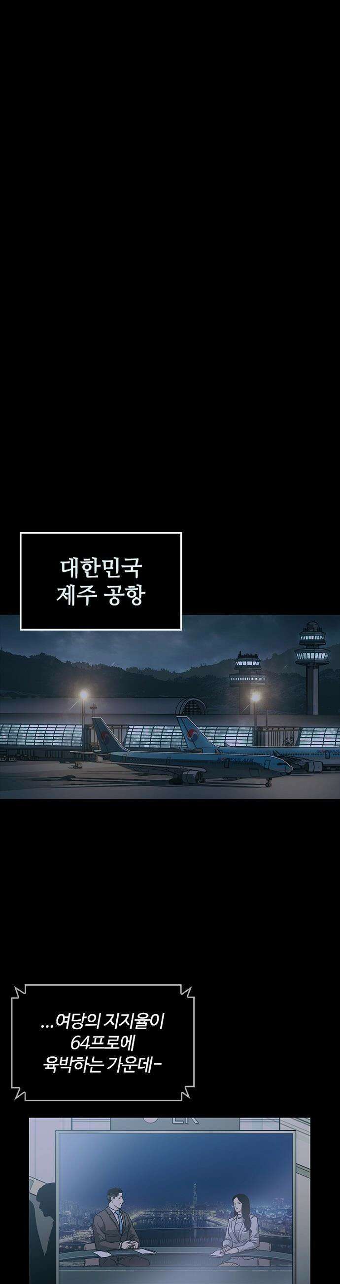 구룡:사로카 - 에필로그 9