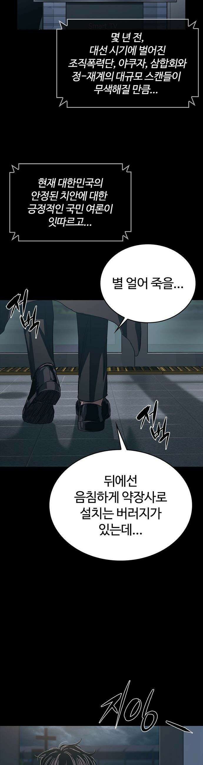 구룡:사로카 - 에필로그 10