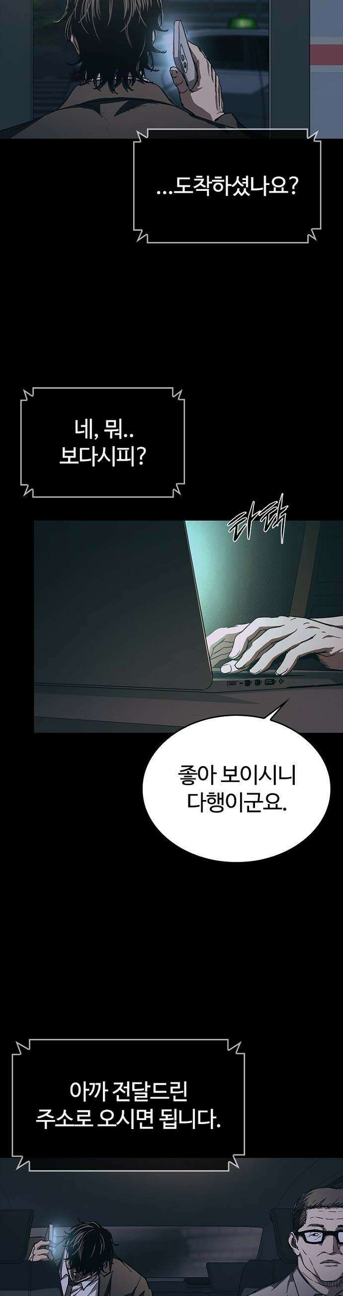 구룡:사로카 - 에필로그 11