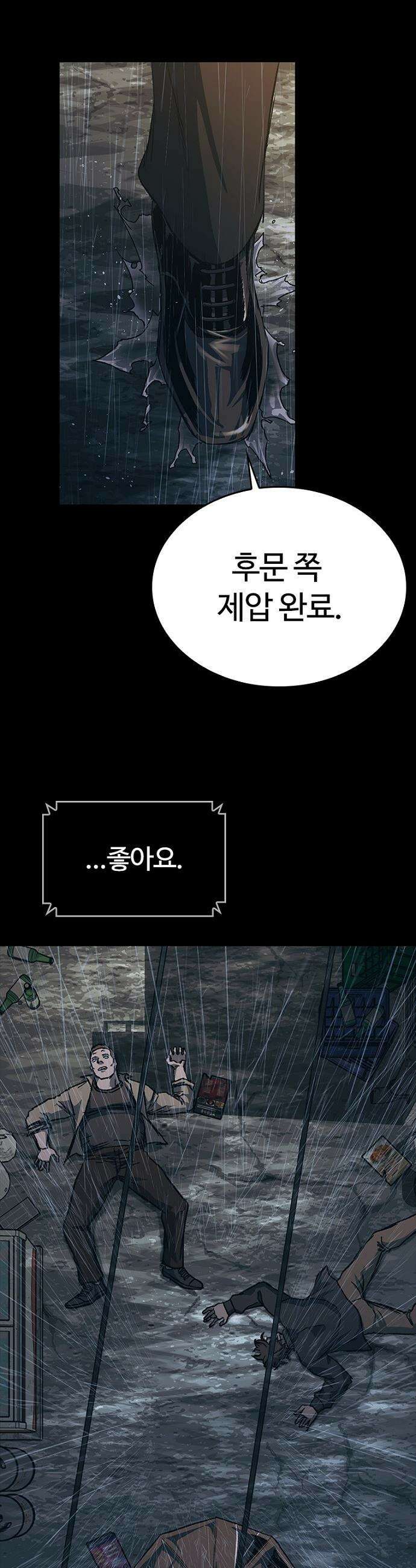 구룡:사로카 - 에필로그 18