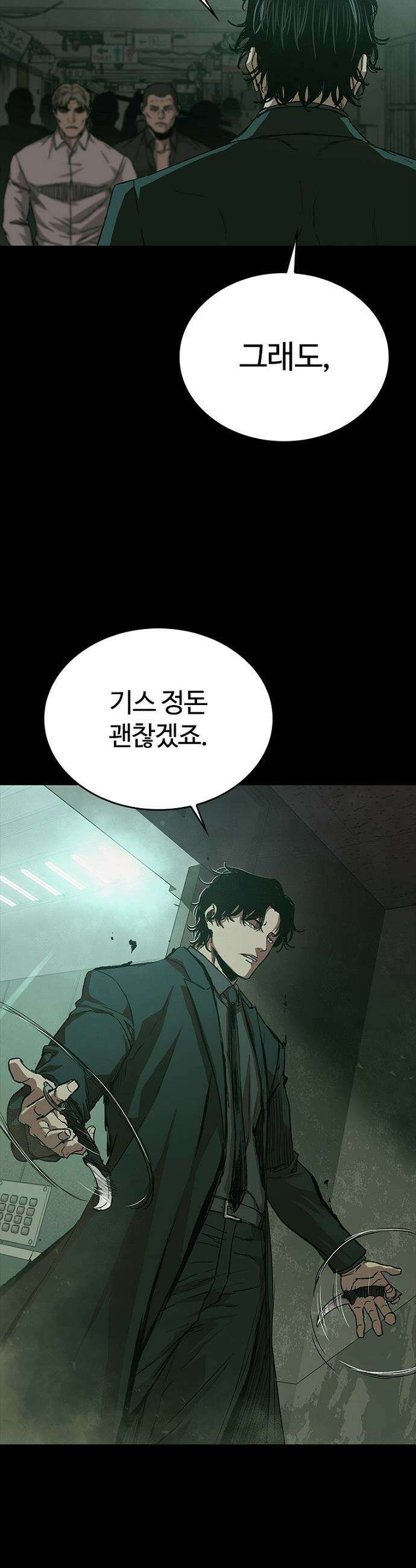 구룡:사로카 - 에필로그 22