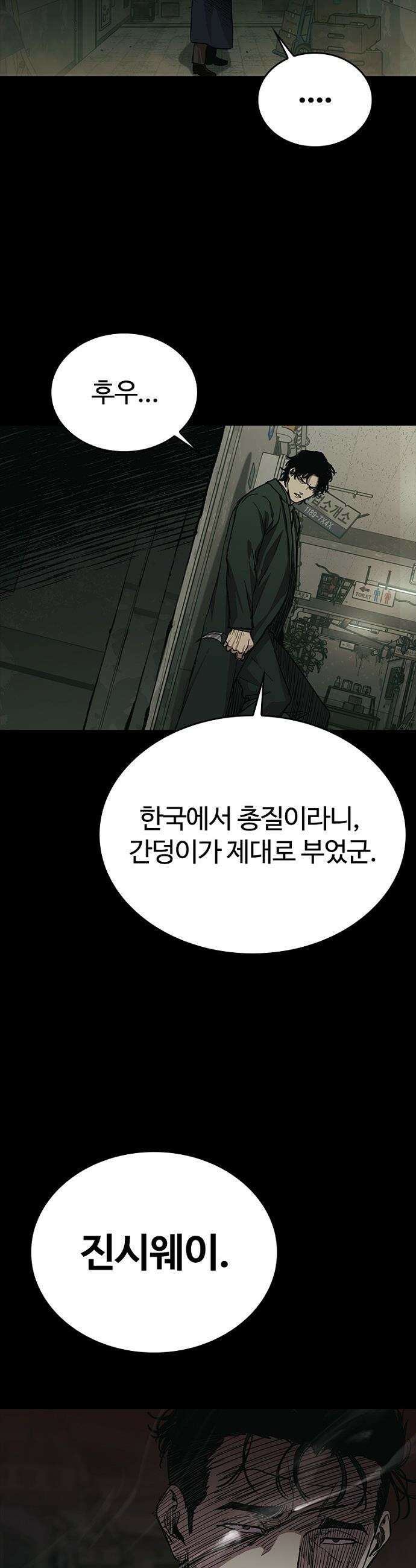 구룡:사로카 - 에필로그 27